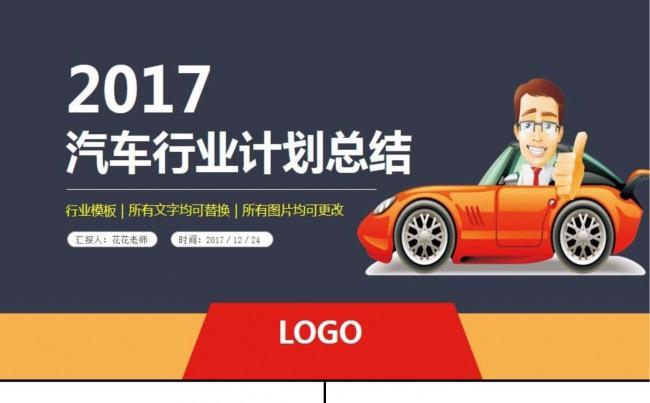 【计划总结】 汽车行业计划总结模板缩略图