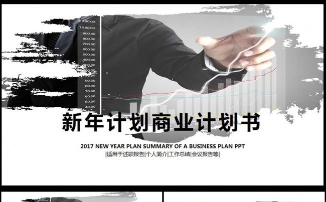2017简约商务动态年终总结PPT模板缩略图