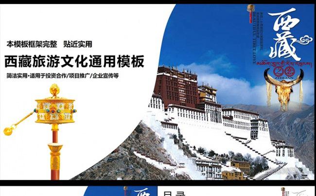  让心去旅行西藏旅游文化动态PPT模板缩略图