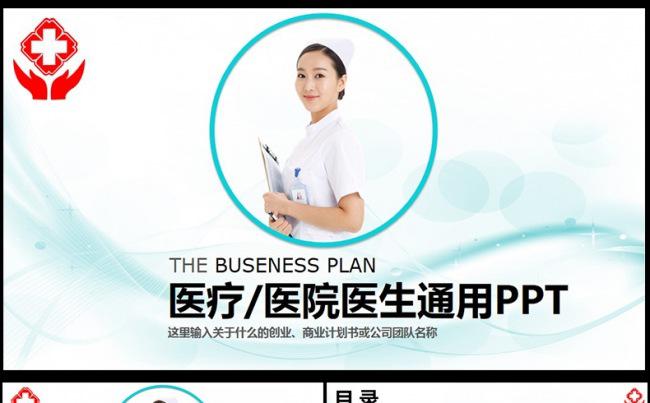  医生医院医药公司医疗卫生工作动态PPT缩略图