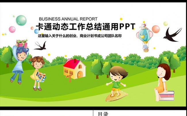  创意手绘卡通2017年终总结ppt模板,缩略图