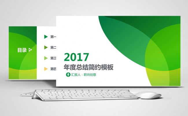 2017年度总结简约PPT模板缩略图