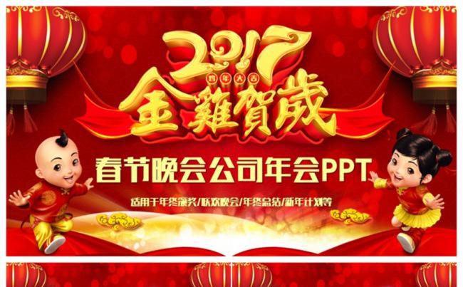 动感大气鸡年春节晚会公司年会颁奖典礼2017工作计划PPT缩略图