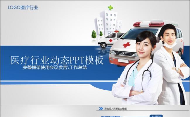 医院救护医疗年终工作总结PPT缩略图