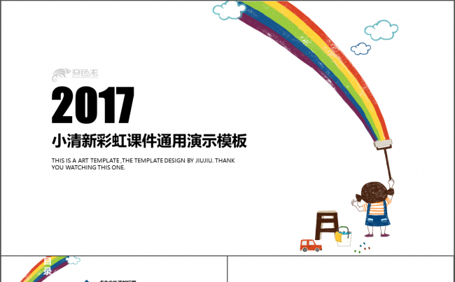 （彩虹童年）小清新儿童简约课件通用模板缩略图