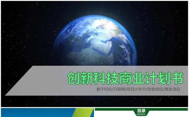【精品新品】框架完整创业融资计划书公司简介商业路演策划PPT缩略图