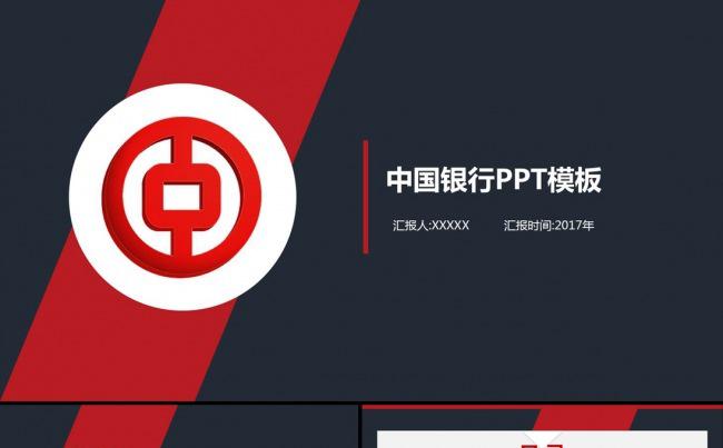 简约大气中国银行总结汇报动态ppt模板缩略图