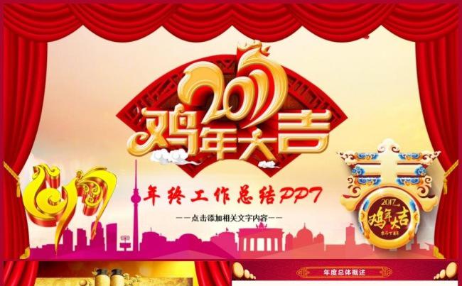 【微立体】2017喜庆大气中国风公司企业年会颁奖晚会PPT缩略图