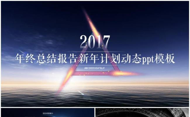 【精品推荐】商务房地产互联网金融电商年终总结2017工作计划缩略图