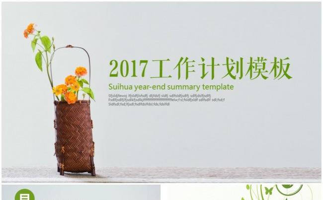唯美手绘文艺小清新工作总结计划PPT模板缩略图