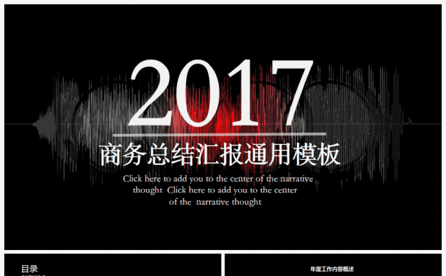 【时尚精品】2017工作计划年终总结汇报金融互联网企业通用缩略图