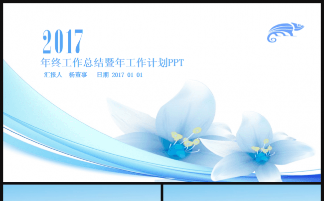 【最新推荐】商务企业互联网金融通用总结汇报2017年工作计划缩略图