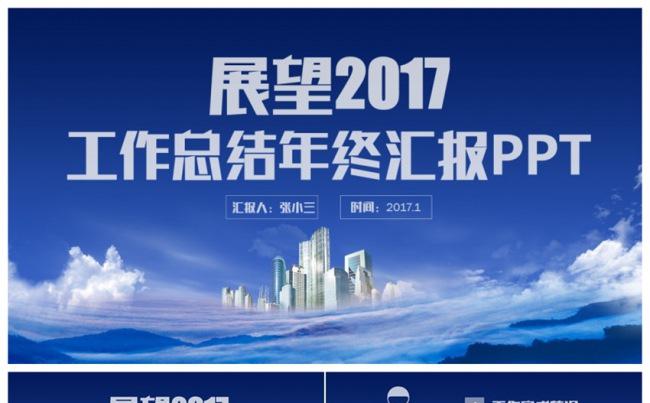大气商务范2017工作计划总结年终汇报PPT缩略图