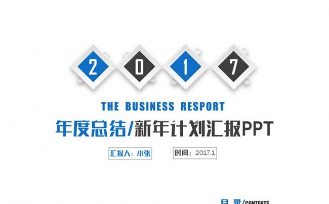 动感微粒体2017工作计划总结年终汇报PPT缩略图