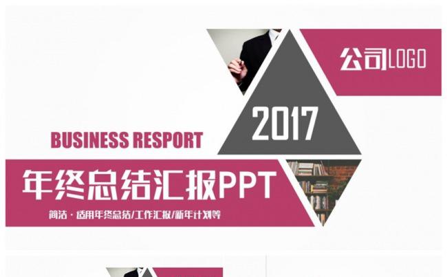 简洁完整2017工作计划总结年终汇报PPT缩略图