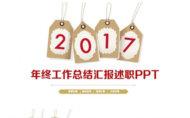 时尚简洁2017工作计划总结年终汇报PPT缩略图