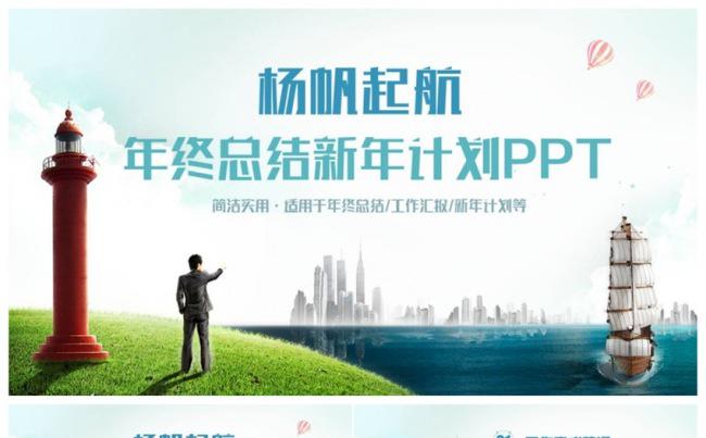 精美清新商务风2017工作计划总结年终汇报PPT缩略图