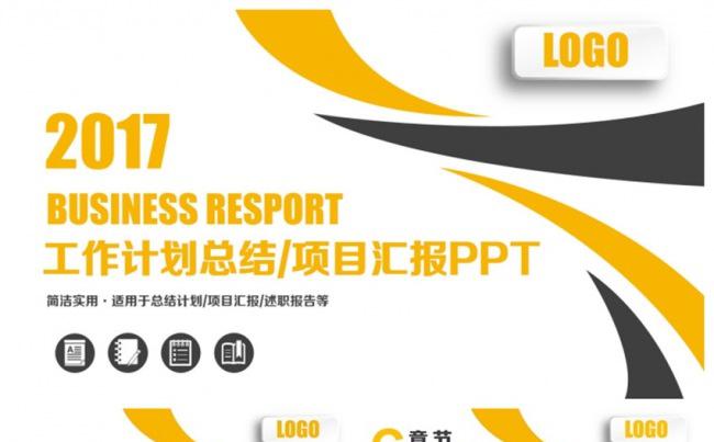 金色简洁2017工作计划总结年终汇报PPT缩略图