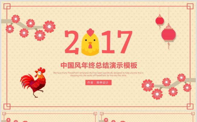 红色中国风年终总结演示模板缩略图