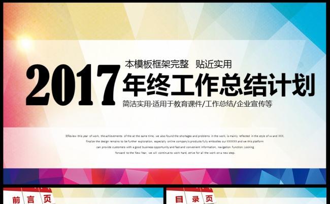 大气年终工作总结汇报ppt模板素材下载缩略图