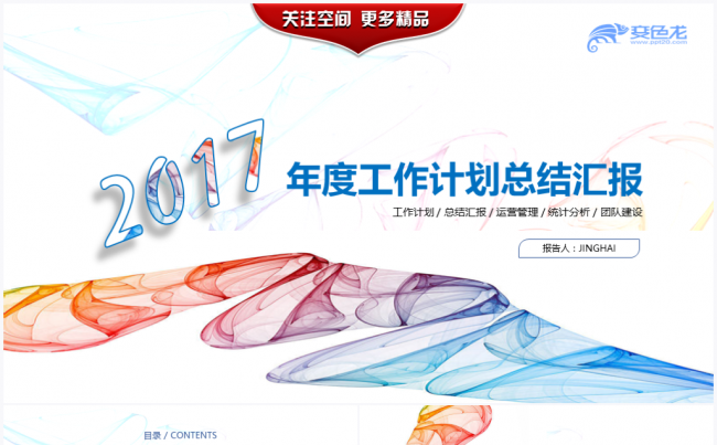 【境海】梦幻薄纱2017商务简约工作计划总结汇报PPT模板缩略图