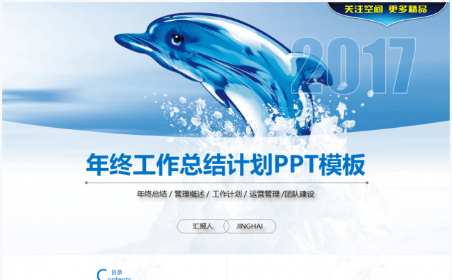 【境海】海蓝的涌动商务2017工作计划总结汇报PPT模板缩略图