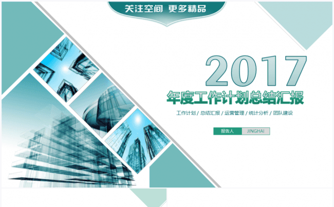 【境海】单色2017简约大气年度总结工作计划PPT模板缩略图