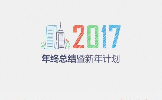 手绘风 年终总结 工作汇报 年终计划 新年工作计划ppt模板缩略图