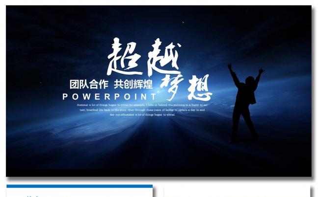 超越梦想商务年终总结PPT工作总结报告PPT模板素材下载缩略图