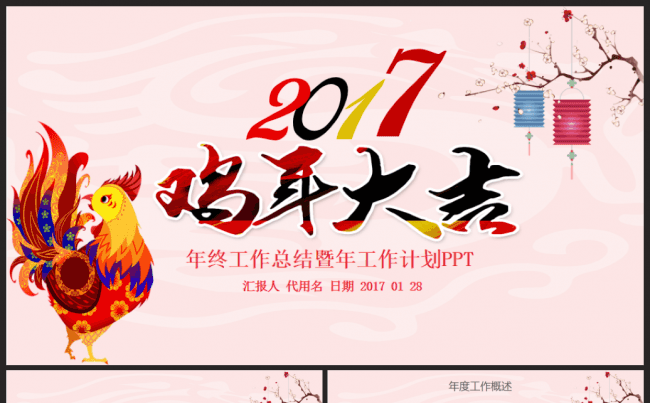 【最新推荐】吉祥2017工作计划商务互联网金融教育总结汇报缩略图