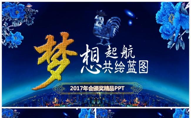 蓝色贺岁2017工作计划大气精美年会誓师大会颁奖典礼PPT缩略图