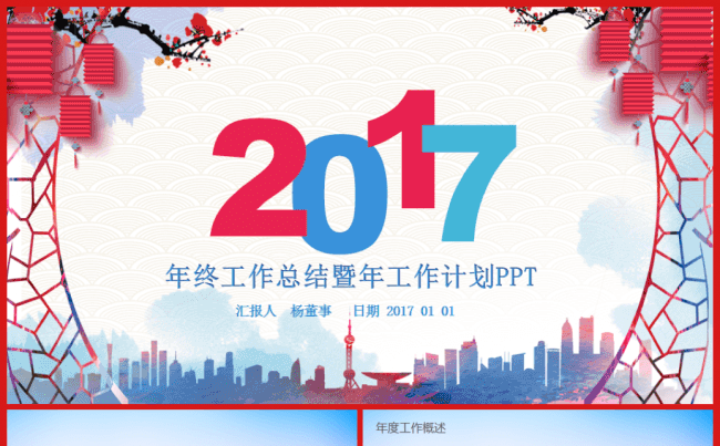 【绚丽多彩】2017工作计划商务互联网金融教育总结汇报通用缩略图