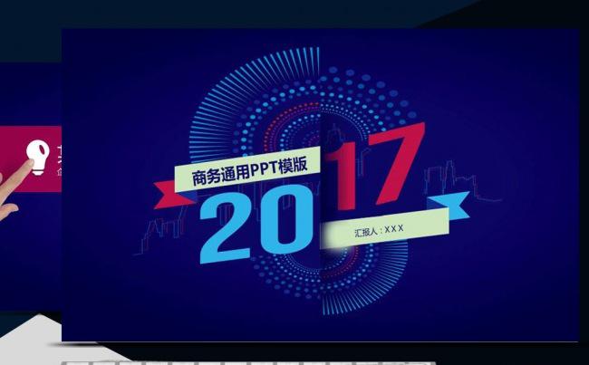 2017简约商务动态年终总结PPT模板缩略图