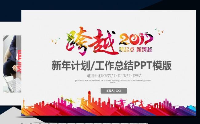 跨越2017年终总结工作汇报计划PPT缩略图