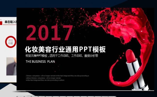 2017化妆品年终总结PPT工作总结PPT模板缩略图