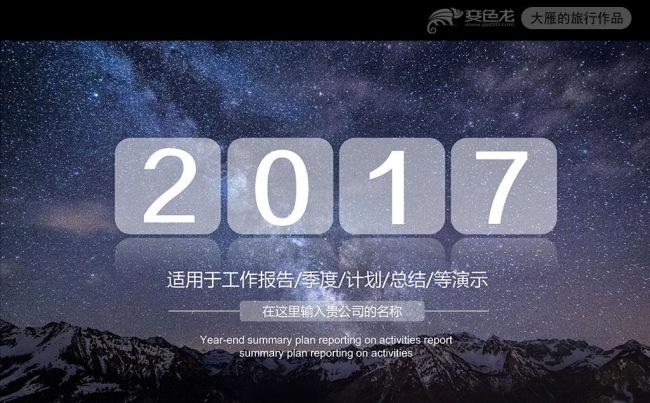 2017工作计划总结年终汇报IOS星空PPT模板缩略图