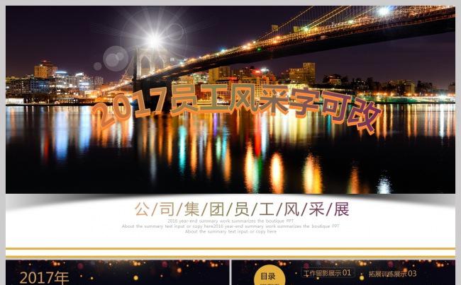 【全年图片回顾】2017鸡年企业年会表彰总结员工风采展示缩略图