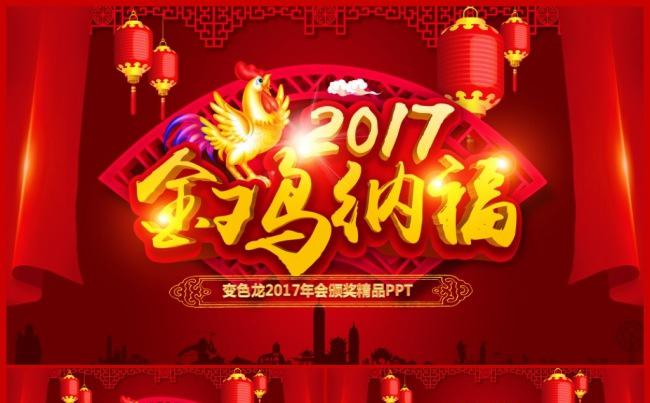 【喜庆开场】年会誓师大会2017工作计划颁奖典礼开门红PPT缩略图