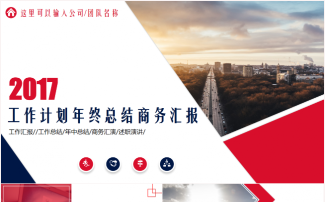 精美完整框架企事业全动态计划总结工作汇报工作计划PPT模板缩略图