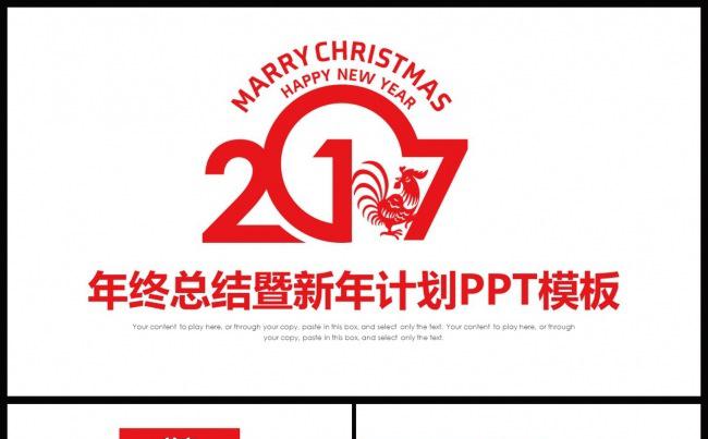 2017年终总结暨新年计划PPT模板缩略图