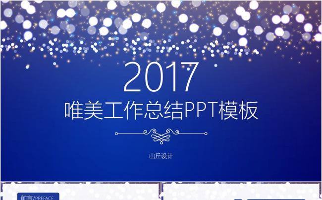 2017唯美大气工作总结述职报告PPT模板缩略图