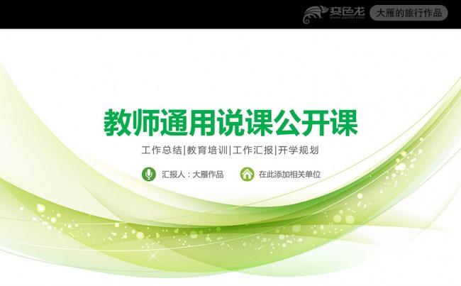 2017清新时尚教育课件培训学校总结PPT模板缩略图