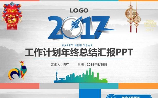【精品推荐】商务企业互联网金融电商年终总结2017工作计划缩略图