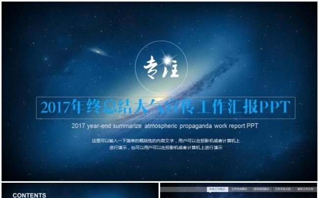 2017年工作计划IOS星空总结汇报述职报告年终总结PPT缩略图