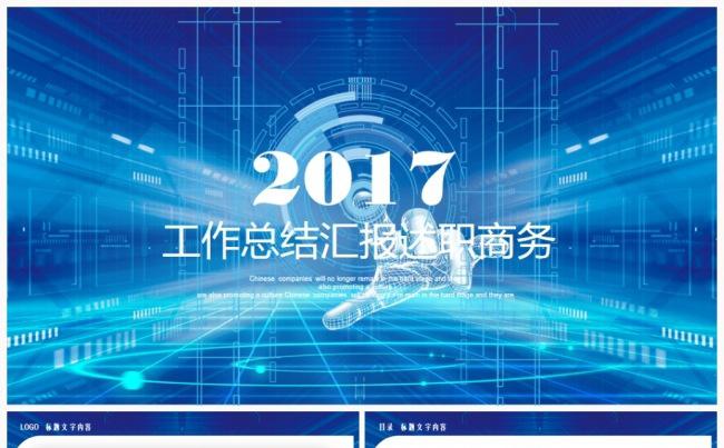 【高端时尚】蓝色商务企业互联网金融年终总结2017工作计划缩略图
