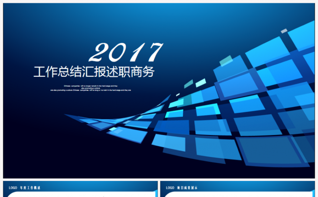【精品推荐】商务企业互联网金融电商年终总结2017工作计划缩略图