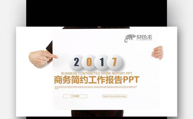 【壹德】蓝金色手势 创意科技 2017年终总结新年计划PPT缩略图