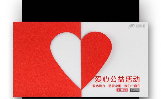 【壹德】爱心 爱心传递爱关爱健康生命 公益活动宣传传递爱心缩略图