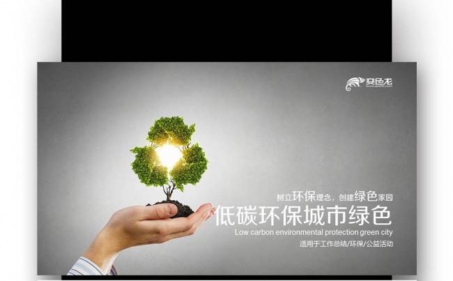【壹德】绿色家园 文明城市  建筑 设计 和谐社会 城市绿化缩略图