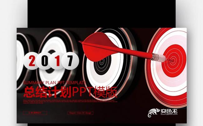 【壹德】红色创意 箭靶 赢战2017 年终总结新年计划PPT缩略图